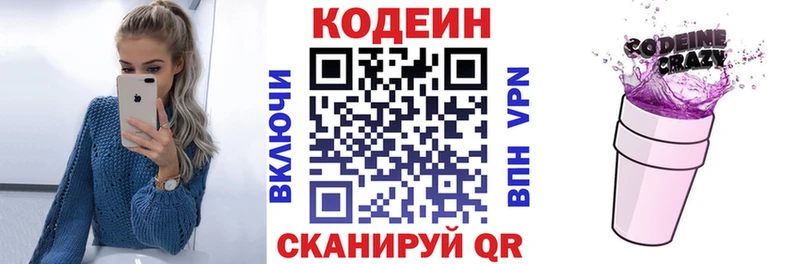 Кодеин Purple Drank  Краснокаменск 